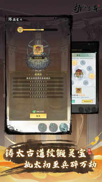劫起玄黃游戲截圖5