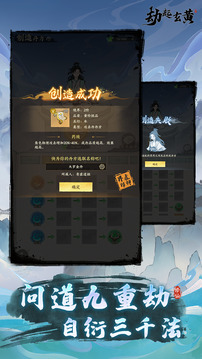 劫起玄黃游戲截圖4