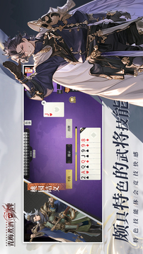 青梅煮酒牌游戲截圖2