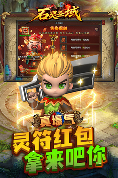 石靈圣域游戲截圖2