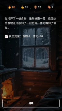 雪山求生游戲截圖1
