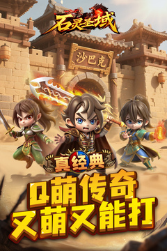 石靈圣域游戲截圖1