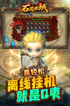 石靈圣域游戲截圖4