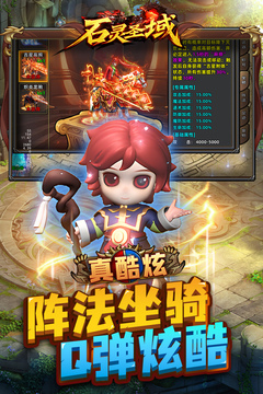 石靈圣域游戲截圖3