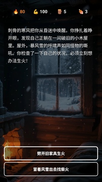 雪山求生游戲截圖2