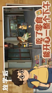 放學后游戲截圖3