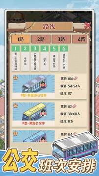 線路經(jīng)營大亨游戲截圖5