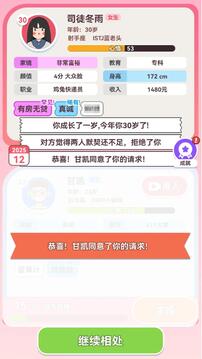 可真有一套游戲截圖2