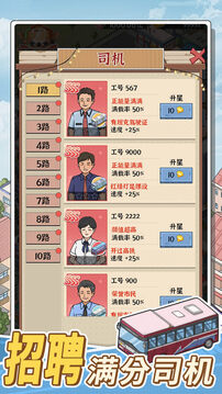 線路經(jīng)營大亨游戲截圖4