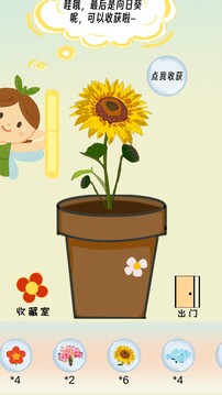 種出一朵小紅花游戲截圖1