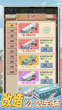 線路經(jīng)營大亨游戲截圖3