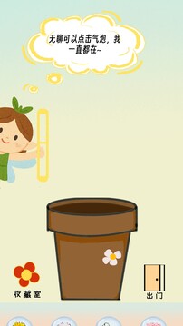 種出一朵小紅花游戲截圖2