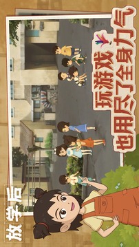 放學后游戲截圖2
