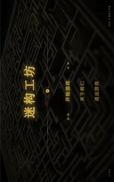 迷構(gòu)工坊游戲截圖5