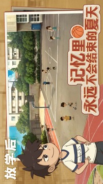 放學后游戲截圖5
