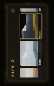 迷構(gòu)工坊游戲截圖3