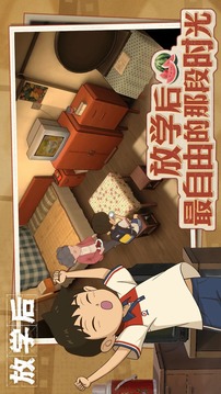 放學后游戲截圖4
