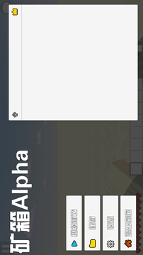 礦箱alpha游戲截圖1