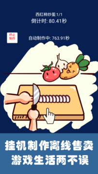 中華美食家游戲截圖4