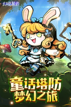 幻境旅者游戲截圖1
