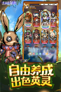 幻境旅者游戲截圖4