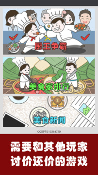 中華美食家游戲截圖5
