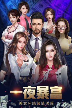 要做大富翁游戲截圖1