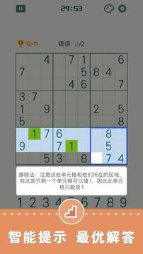 開心數(shù)獨(dú)數(shù)獨(dú)謎題益智游戲截圖2