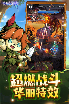 幻境旅者游戲截圖2