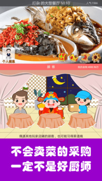 中華美食家游戲截圖1