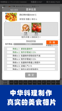 中華美食家游戲截圖2