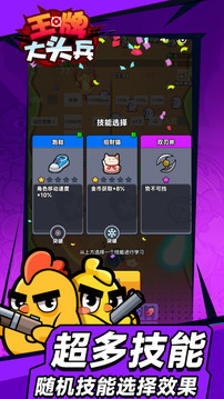 王牌大頭兵游戲截圖2
