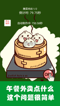 中華美食家游戲截圖3