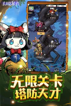 幻境旅者游戲截圖3