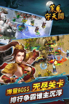 策馬守天關(guān)游戲截圖2