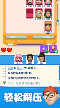 別搶我的座游戲截圖4