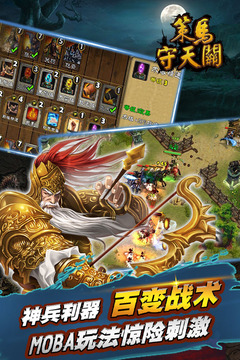策馬守天關(guān)游戲截圖1