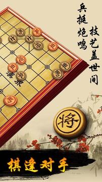 中國象棋 !游戲截圖5