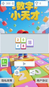 數(shù)字小天才游戲截圖3