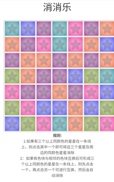 鑫嘉消消樂游戲截圖2