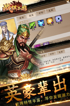 戰(zhàn)棋三國(guó)游戲截圖2