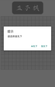 開帝五子棋游戲截圖3