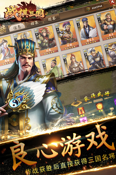 戰(zhàn)棋三國(guó)游戲截圖4