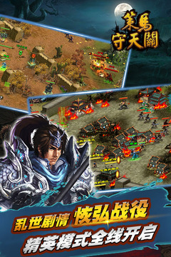 策馬守天關(guān)游戲截圖3