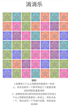 鑫嘉消消樂游戲截圖1