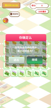 植物快快消游戲截圖1