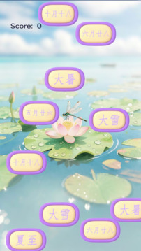 節(jié)氣時(shí)令之旅游戲截圖1