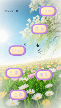 節(jié)氣時(shí)令之旅游戲截圖2