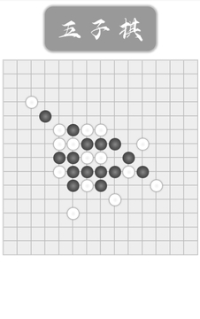 開帝五子棋游戲截圖2