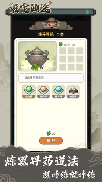 骰定仙途游戲截圖1